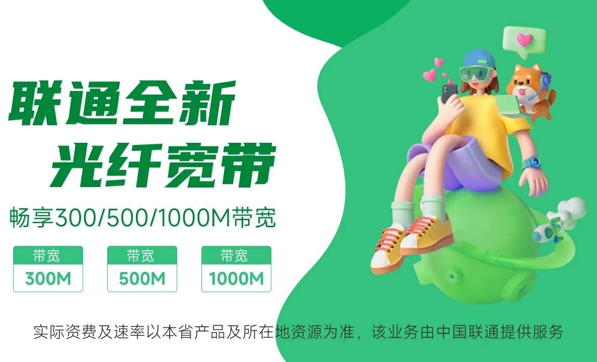 彭州市中国联通